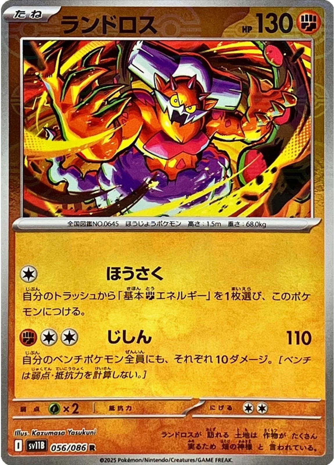 Japanese Black Bolt Landorus [Poke-Ball] Pokémon card
